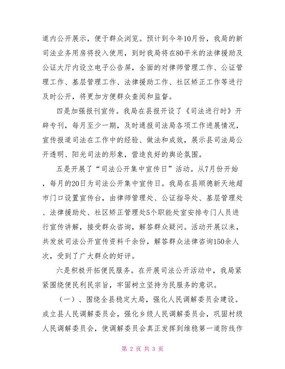 司法公开落实情况汇报材料_第2页