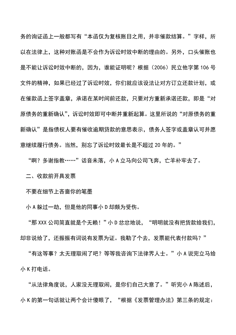 会计实务：注意财务人员不可不知的几项风险.doc_第2页