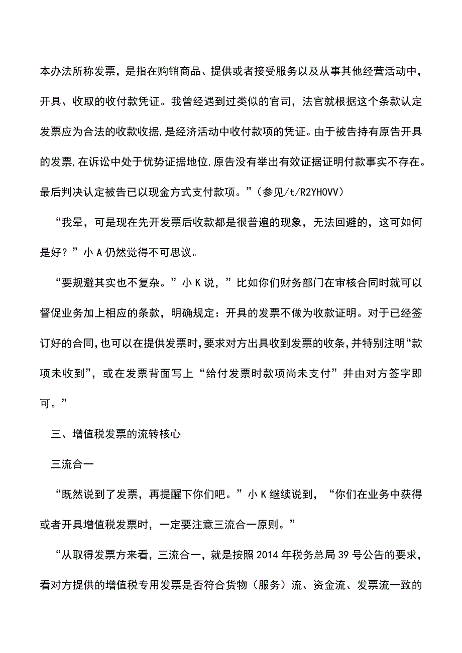 会计实务：注意财务人员不可不知的几项风险.doc_第3页