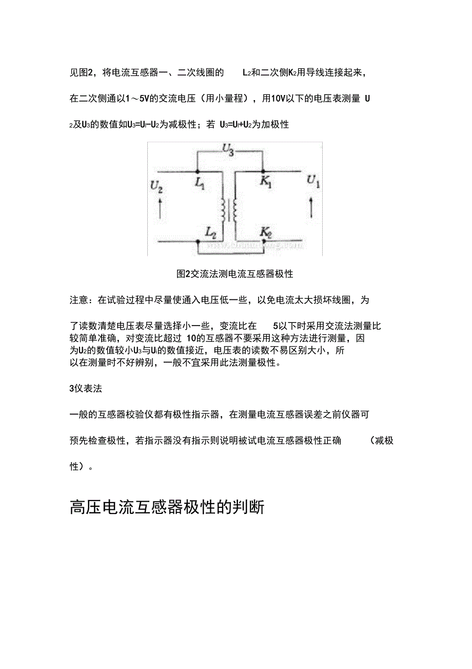 电流互感器极性的判断_第2页