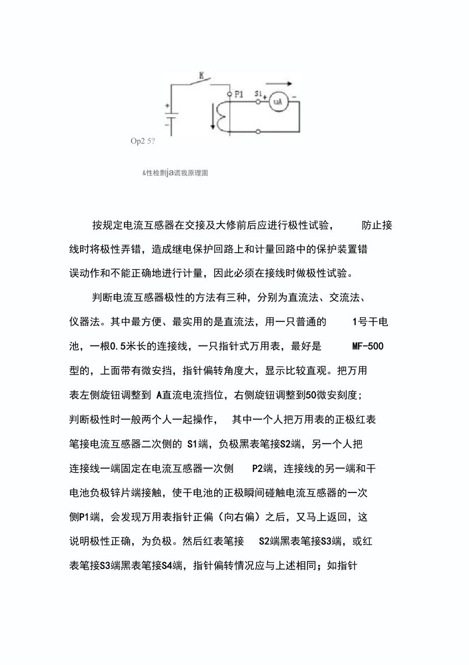 电流互感器极性的判断_第3页