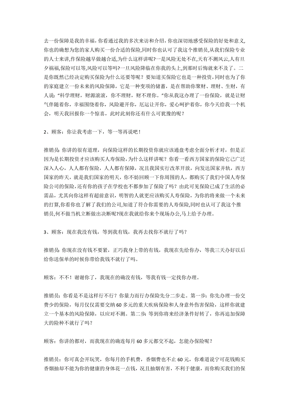 保险推销话术大全(综合版).doc_第3页