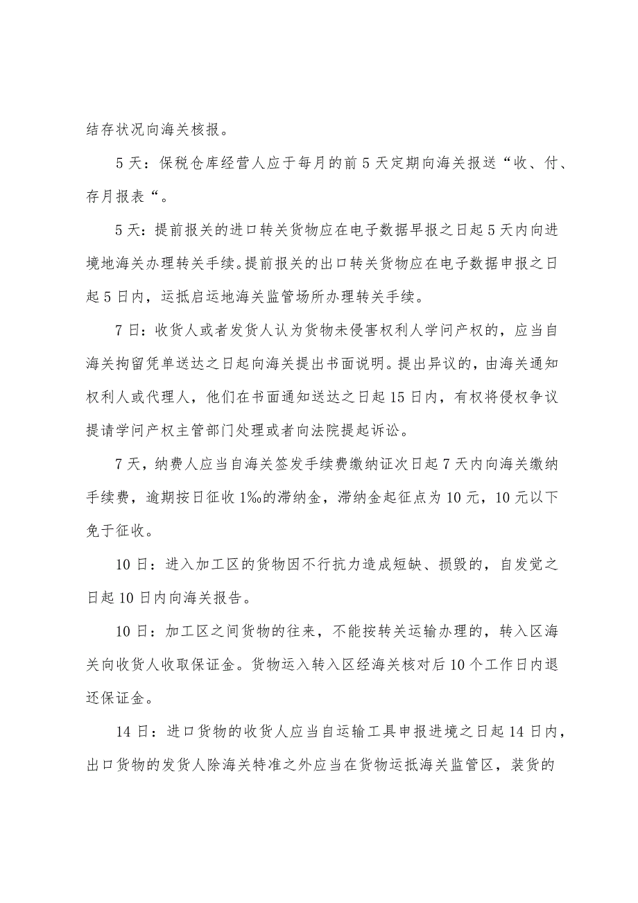 报关员考试实用资料报关员息息相关的数字.docx_第2页