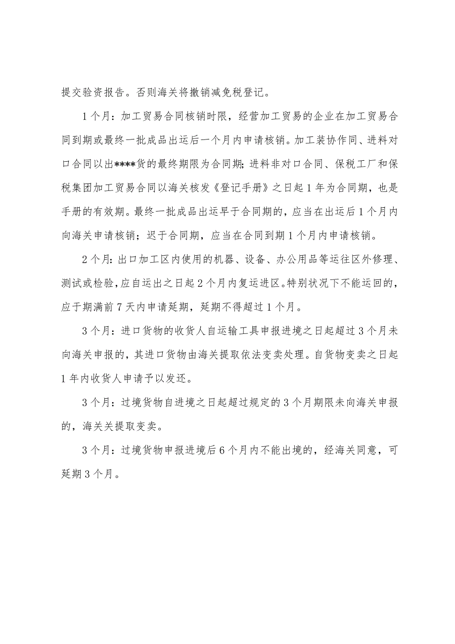 报关员考试实用资料报关员息息相关的数字.docx_第4页