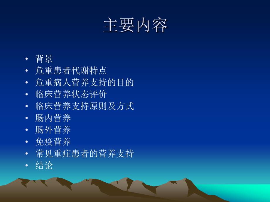 重症患者的营养支持.ppt_第2页