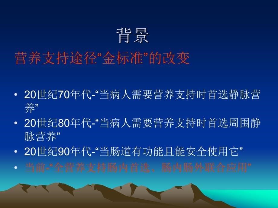 重症患者的营养支持.ppt_第5页