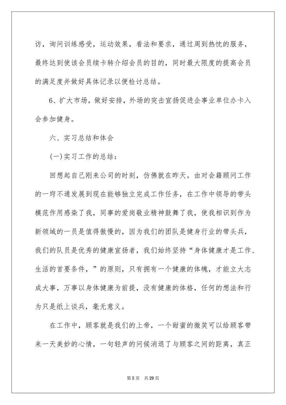 应届毕业生顶岗实习报告_第5页