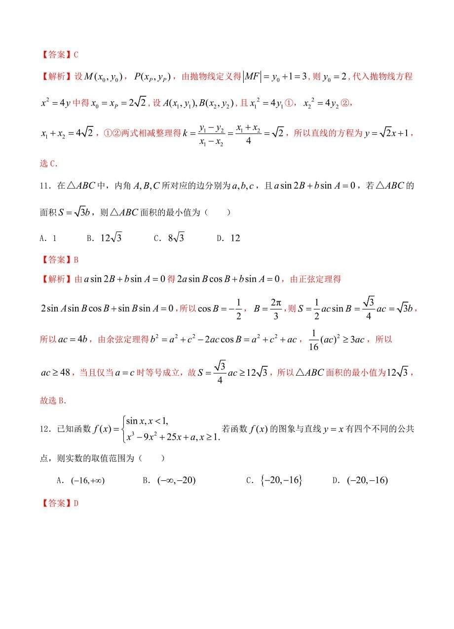 专题4.5 高考预测卷四理全国高考数学考前复习大串讲_第5页