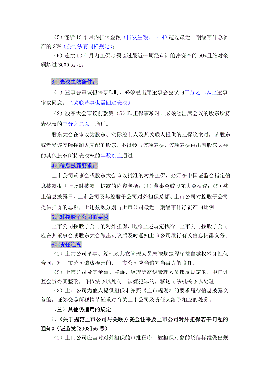 “对外担保”、“关联方资金往来”及“重大资产重组”专题讲座(证券公司IPO培训)_第2页