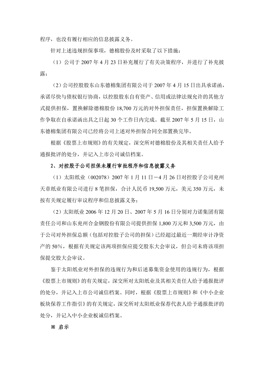 “对外担保”、“关联方资金往来”及“重大资产重组”专题讲座(证券公司IPO培训)_第4页