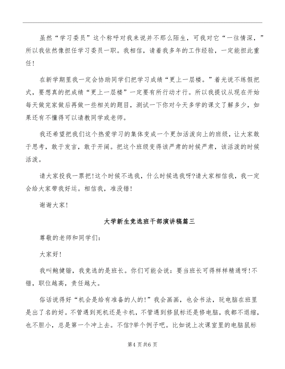 大学新生竞选班干部演讲稿_第4页