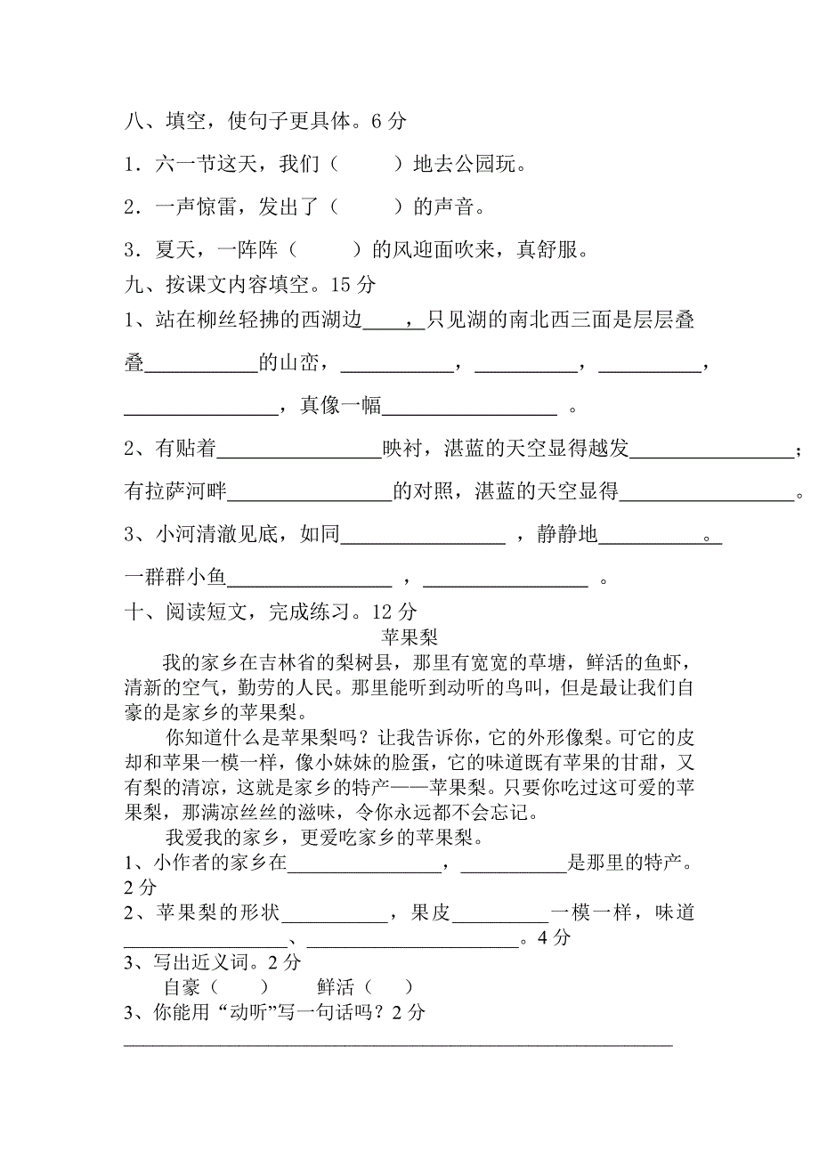 苏教版语文三年级上册第二单元测试卷_第2页