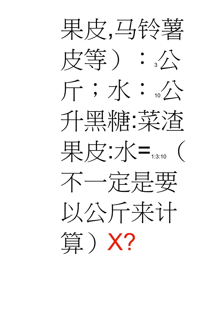 环保酵素基本做法_第3页