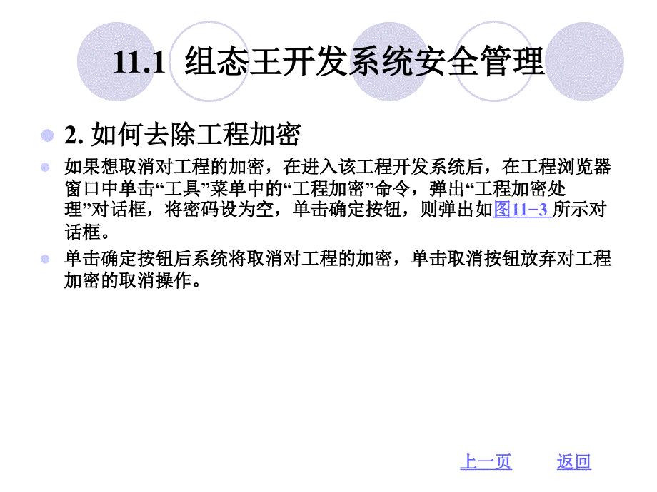 教学课件第11章系统安全_第4页