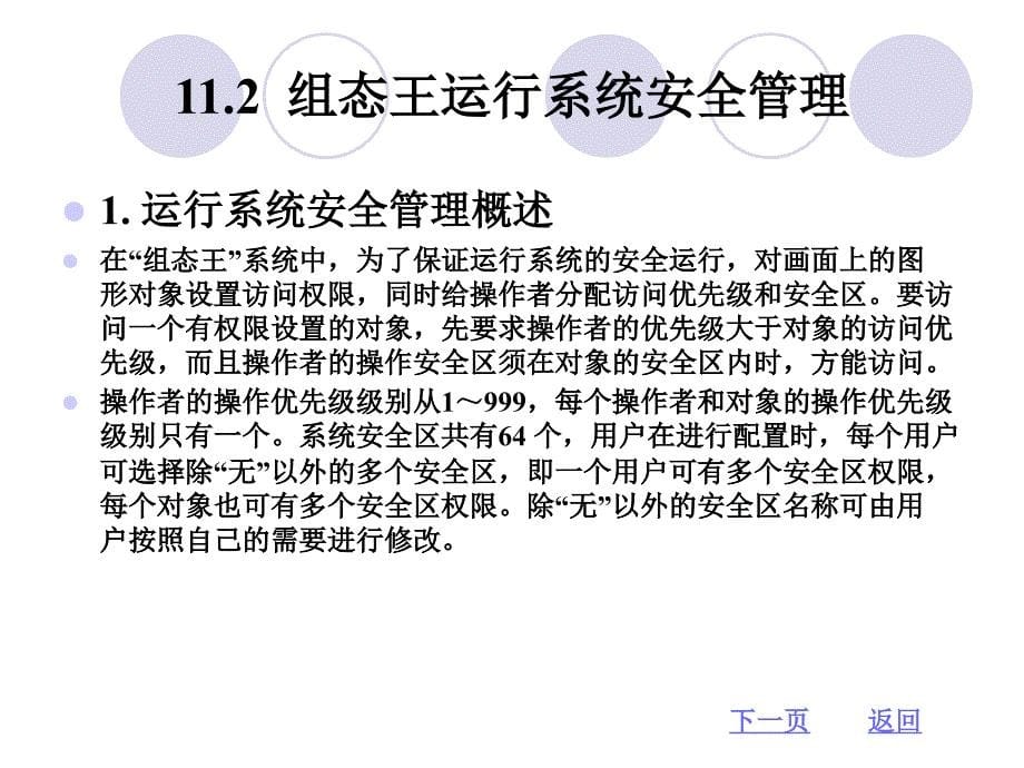 教学课件第11章系统安全_第5页