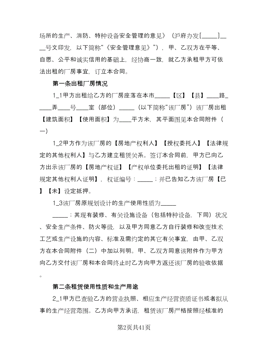 厂房出租合同官方版（九篇）.doc_第2页