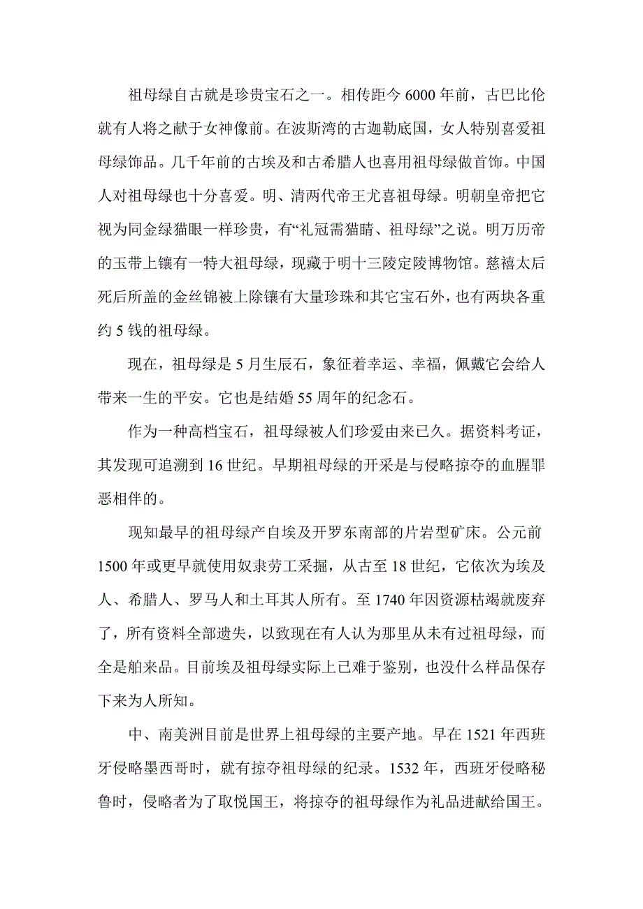 祖母绿的相关知识.doc_第2页