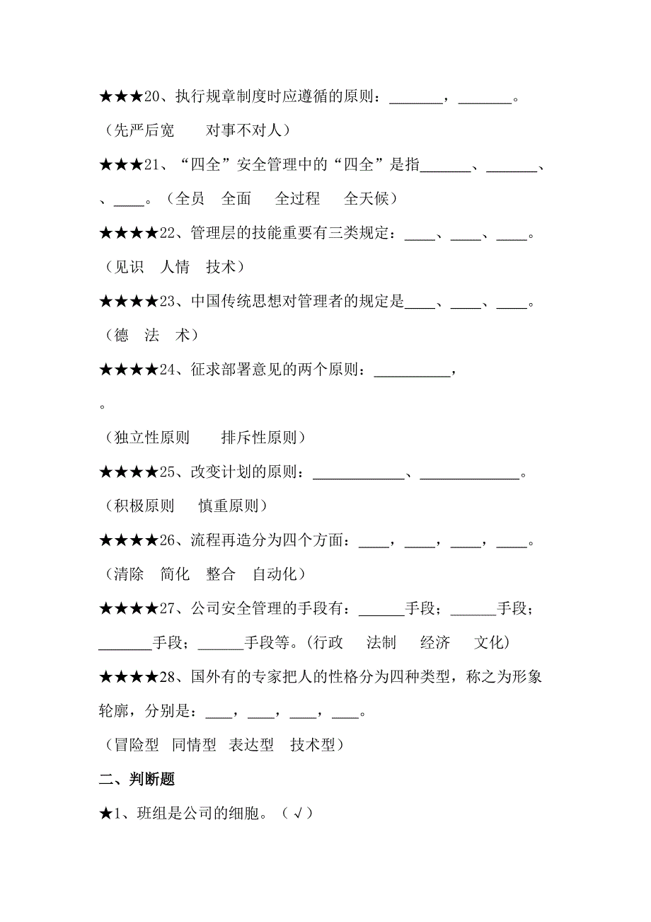 2023年管理知识考试题库.doc_第3页