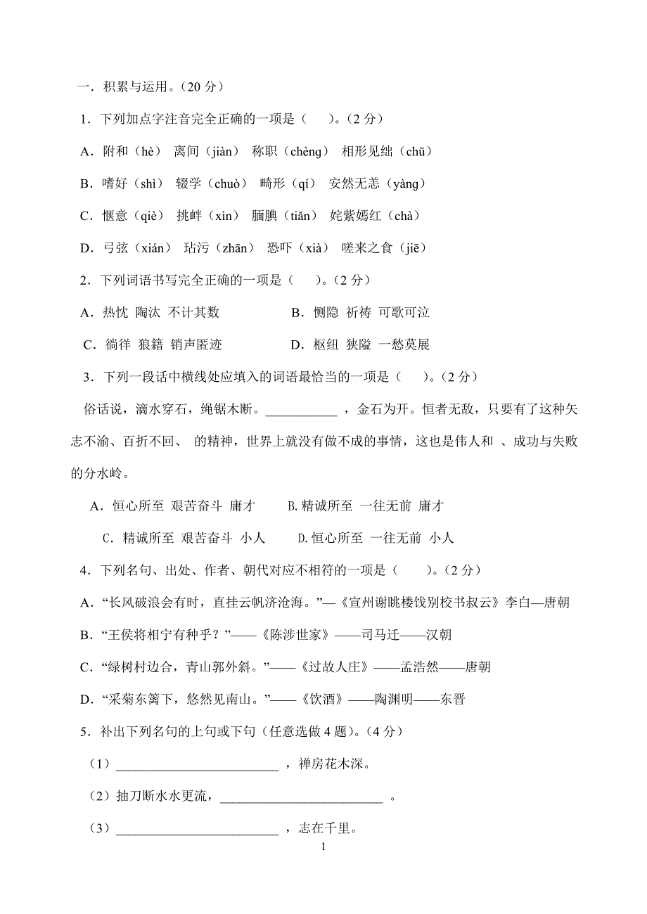 (word完整版)初一语文期末试卷及答案-推荐文档.doc_第1页