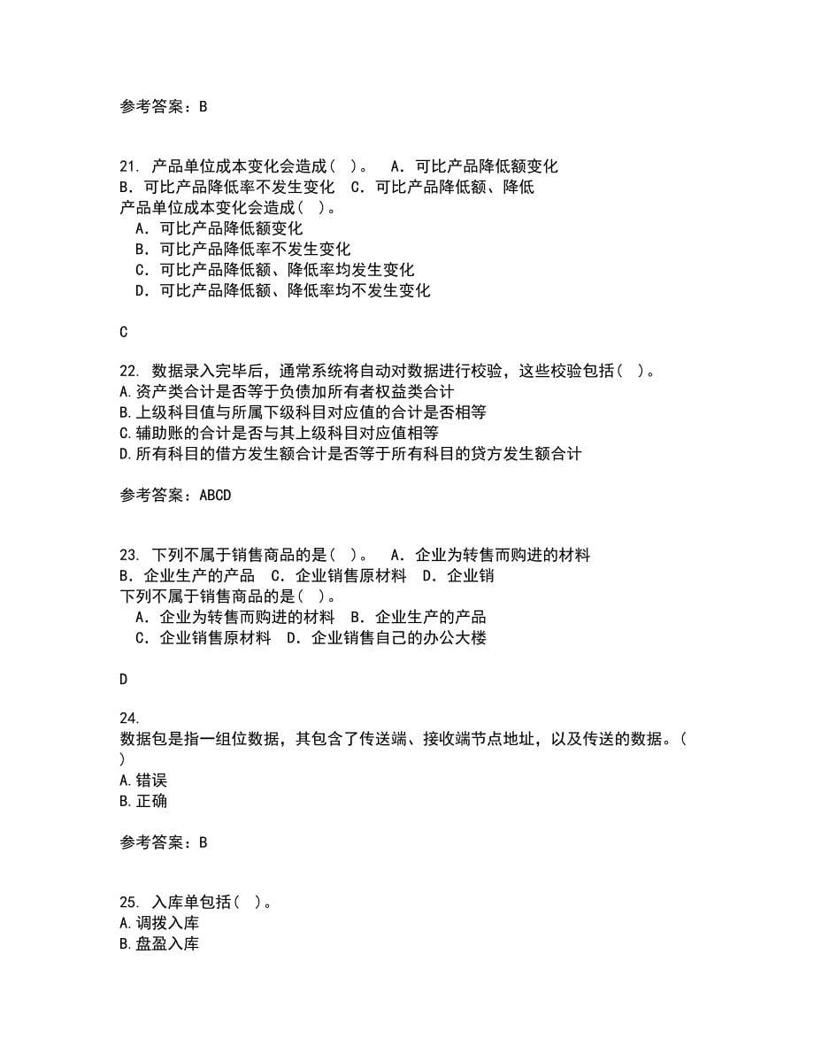 西安交通大学21秋《电算化会计》平时作业一参考答案92_第5页