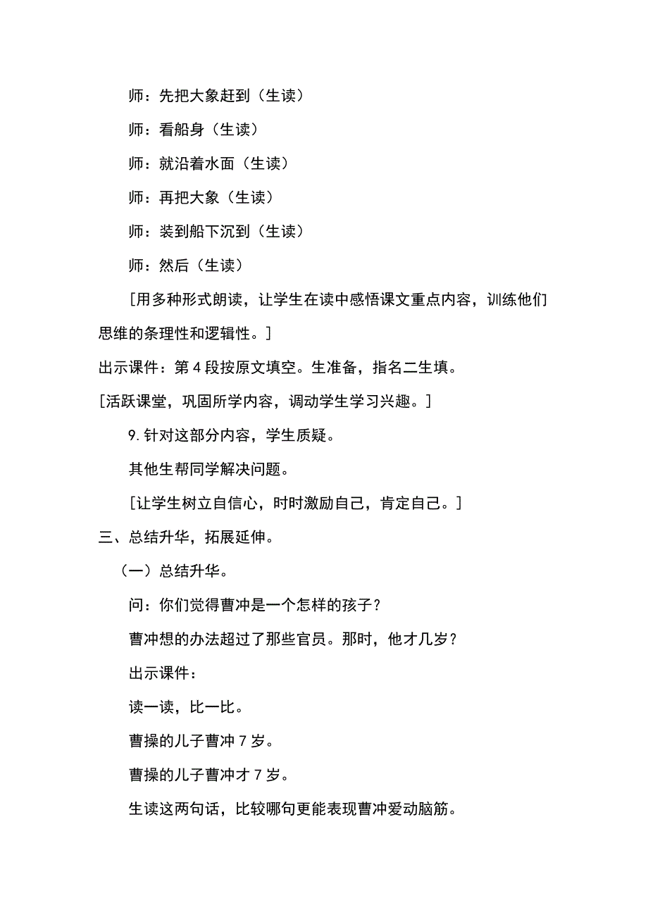 曹冲称象 第二课时教学设计_第4页