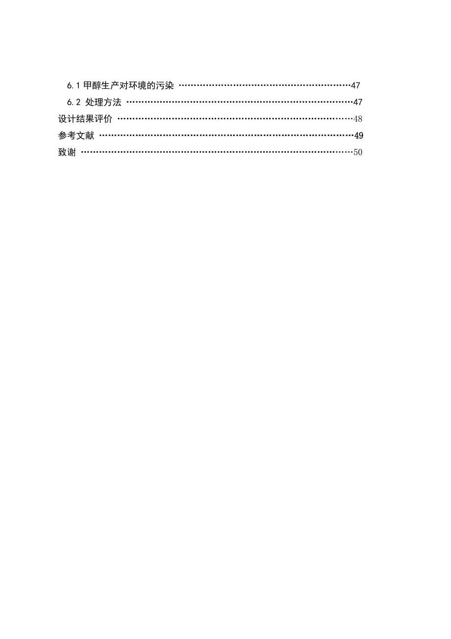 年产20万吨煤制甲醇生产工艺毕业设计5_第5页