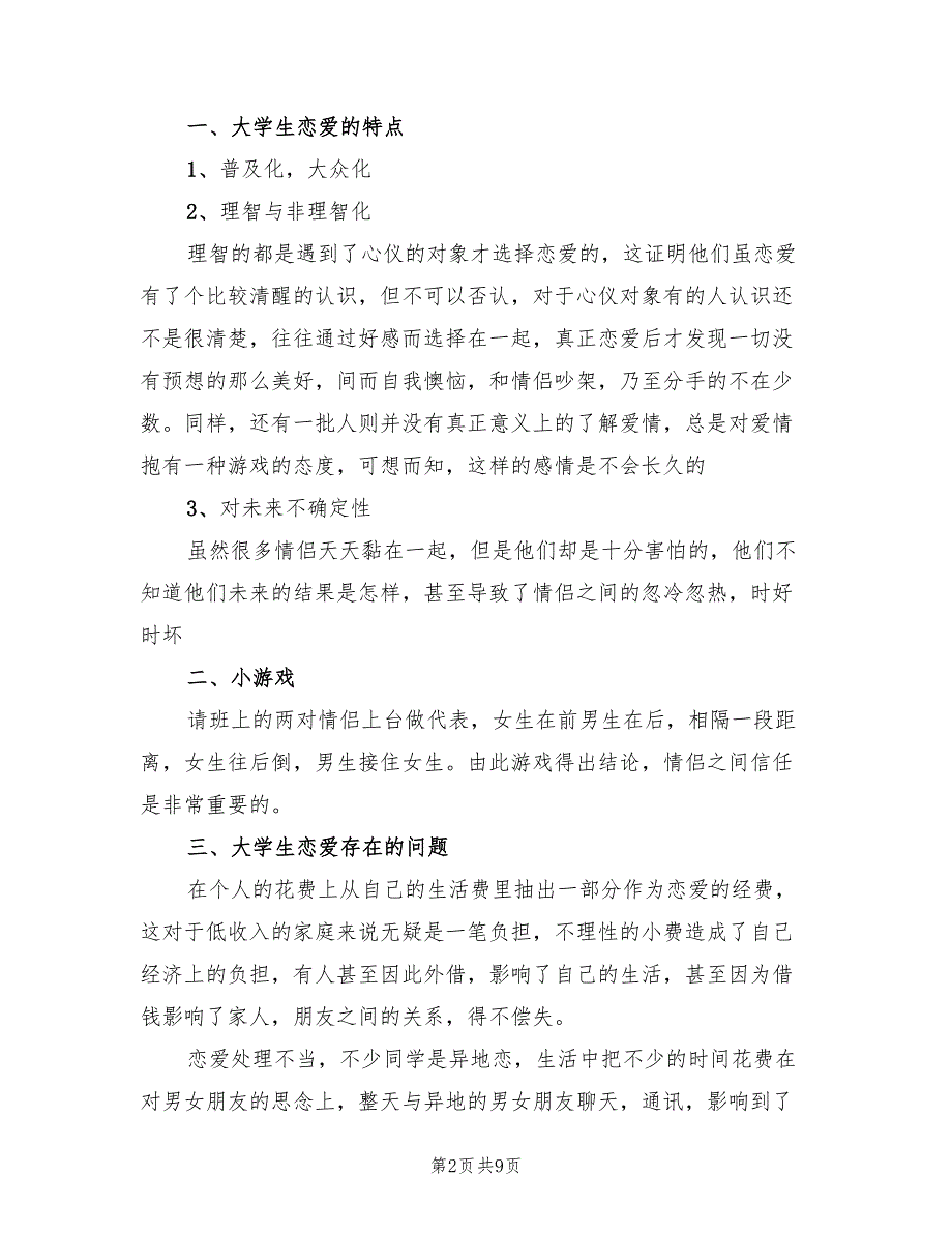 大学主题班会方案实施方案范文（五篇）.doc_第2页