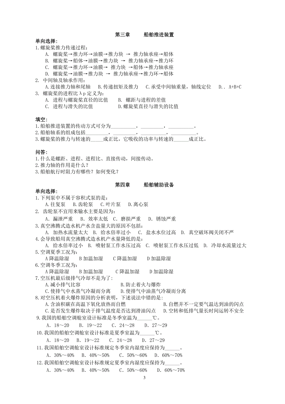 吴晓光轮机概论练习题_第3页