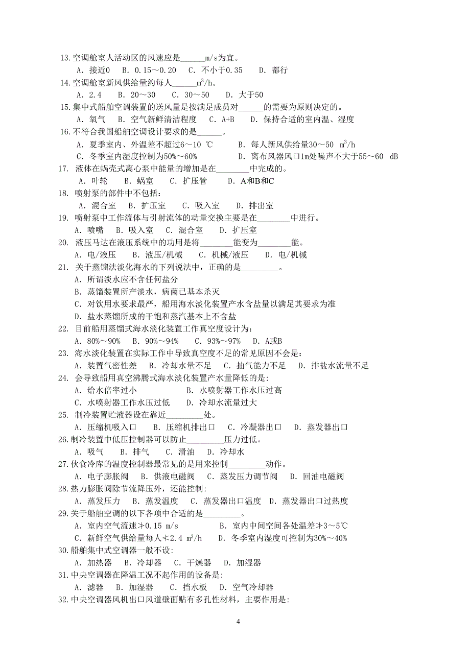 吴晓光轮机概论练习题_第4页