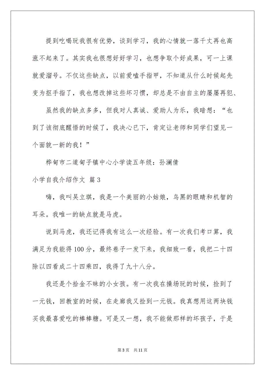 精选小学自我介绍作文合集八篇_第3页