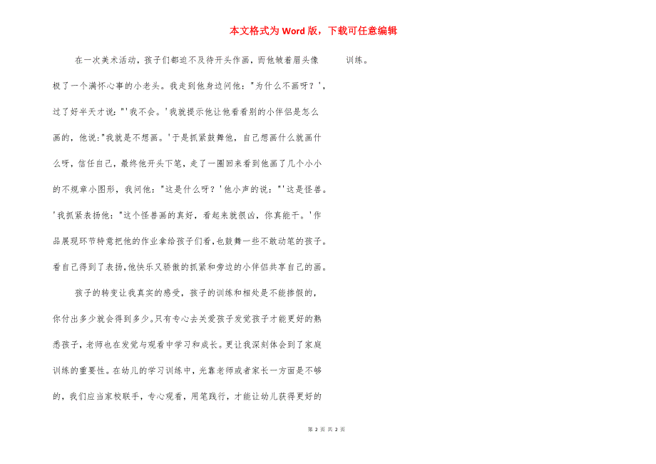 教育叙事：用心观察用爱践行_第2页