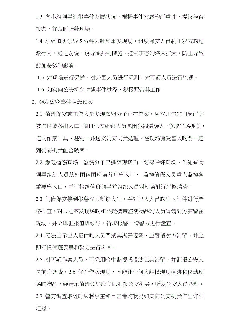 治安应急预案_第3页