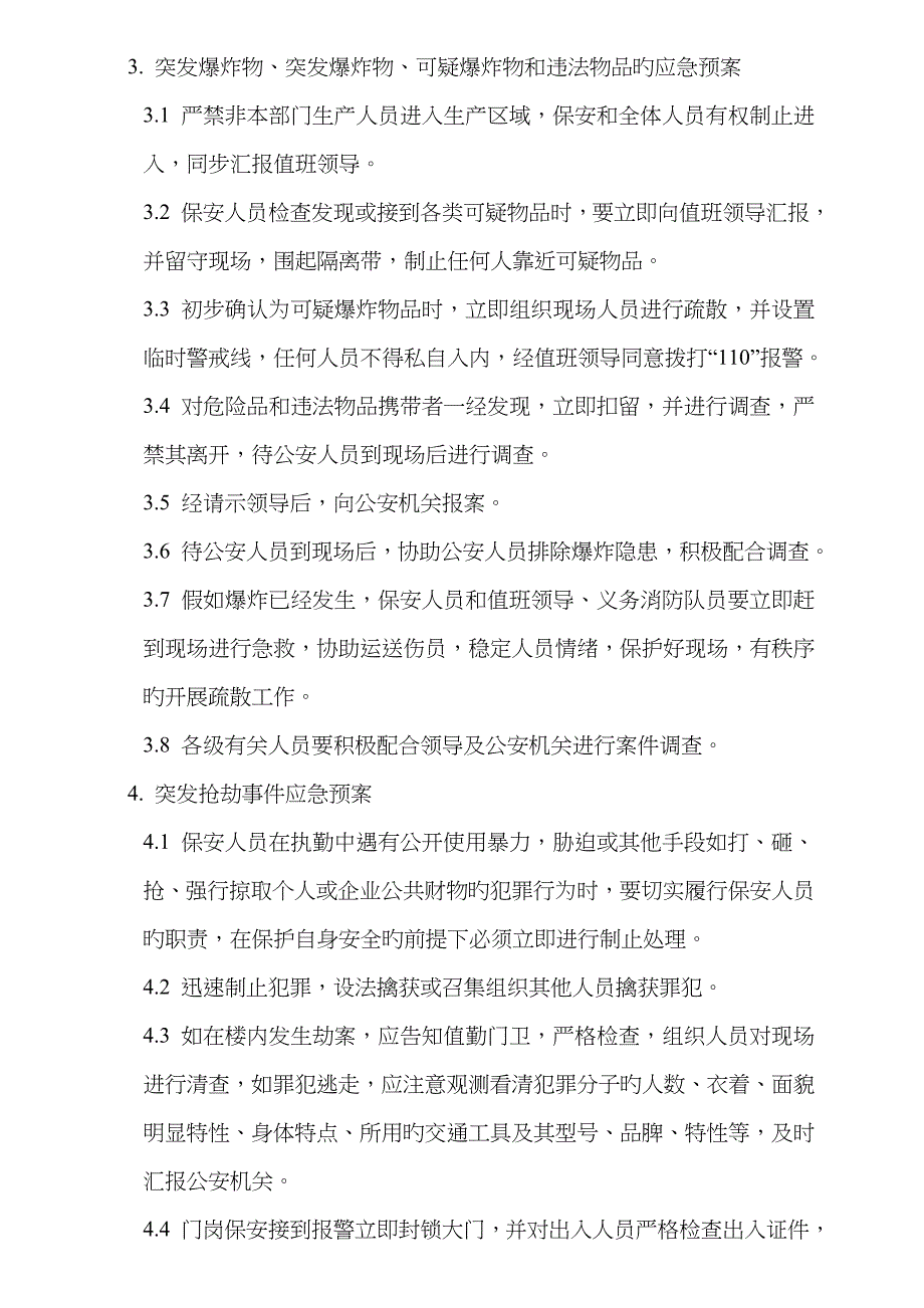 治安应急预案_第4页