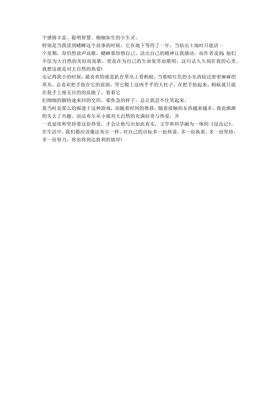 昆虫记读后感心得体会5篇500字_第3页