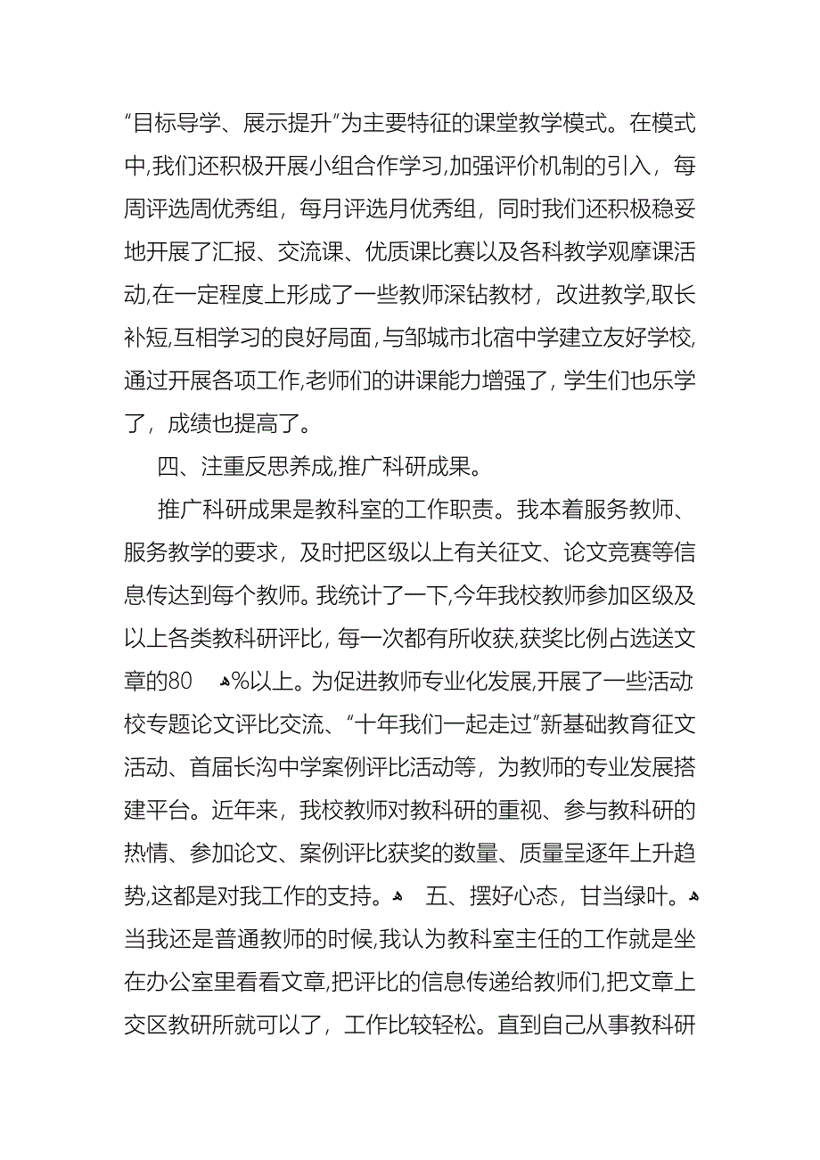 教科室主任个人述职报告_第3页