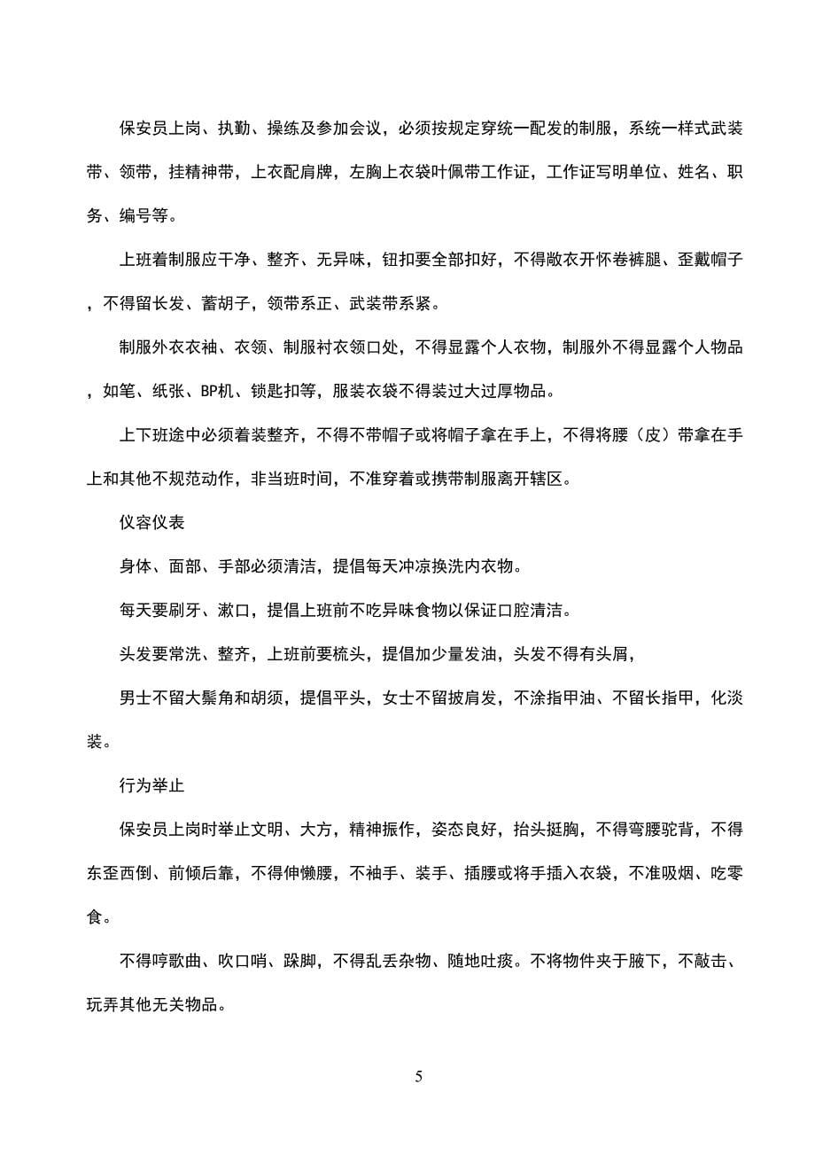 安全管理福建利翔物业文化传播有限公司安防作业指导书(DOC 44页)_第5页