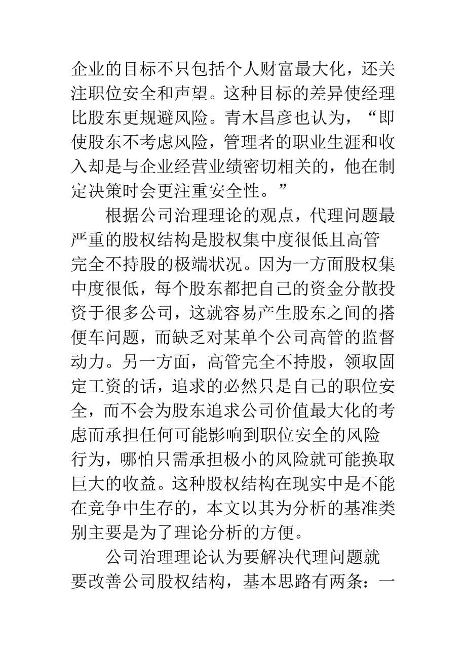 日美股权结构模式与企业组织模式的选择研究.docx_第5页