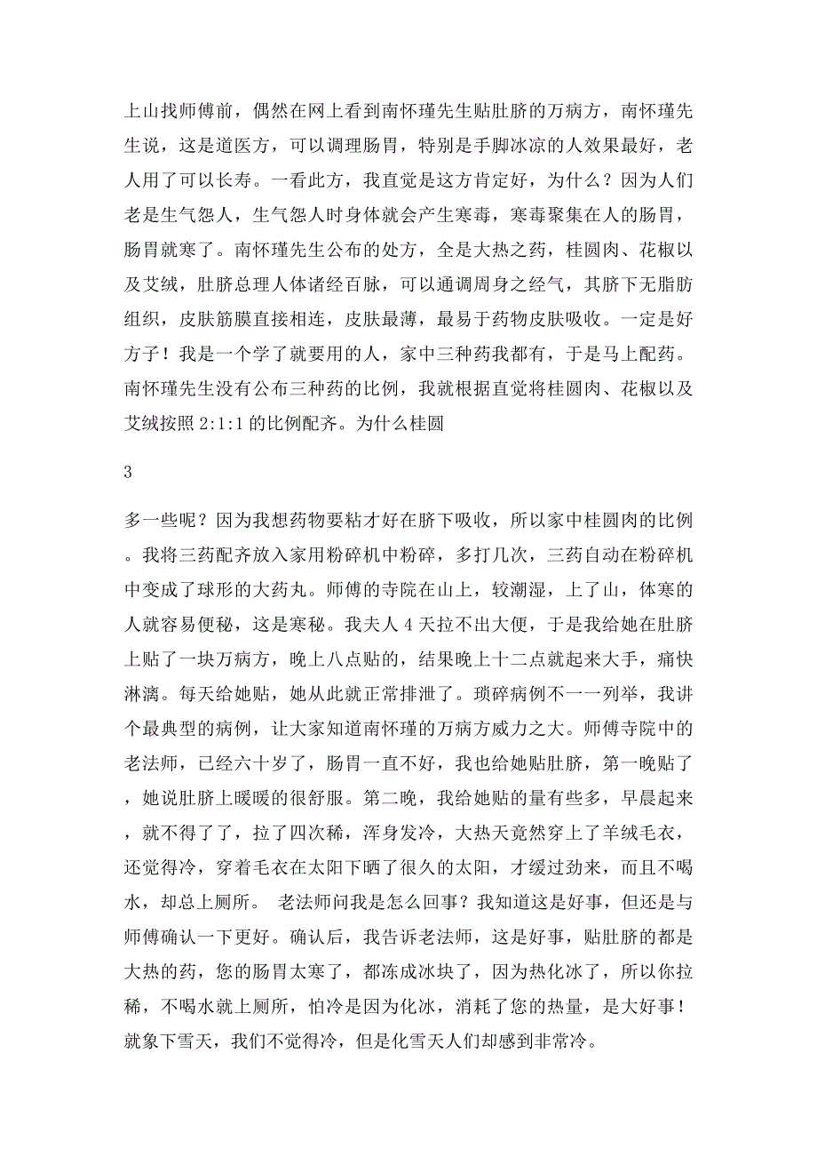 《我说参同契》中的一个秘方_第3页