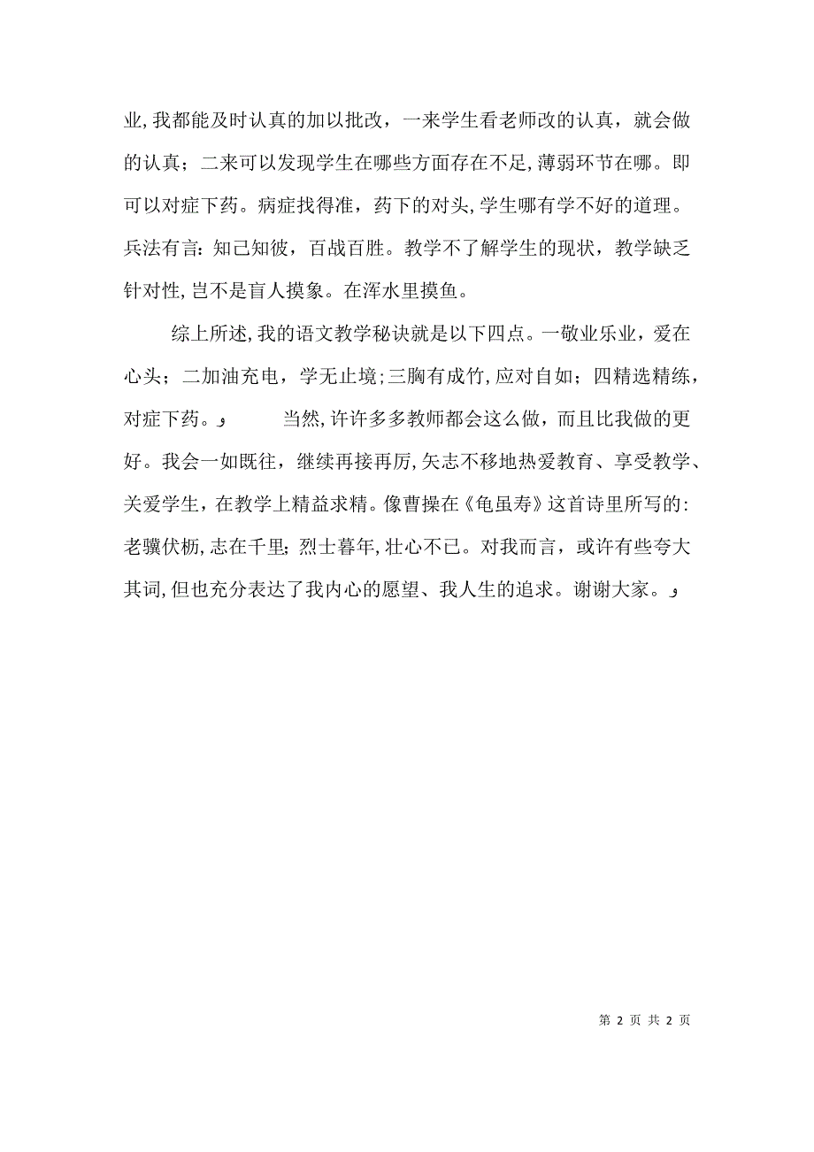 优秀教师代表发言_第2页