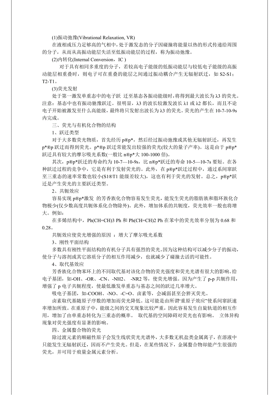 《仪器分析》教案5- 分子发光分析法.doc_第2页