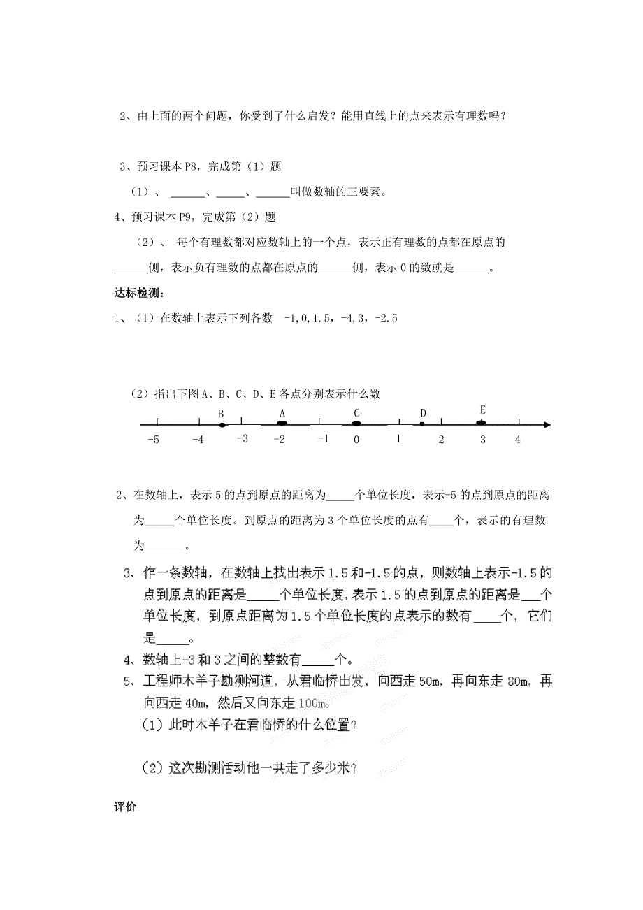 【冀教版】七年级数学上册：1.2数轴学案_第2页