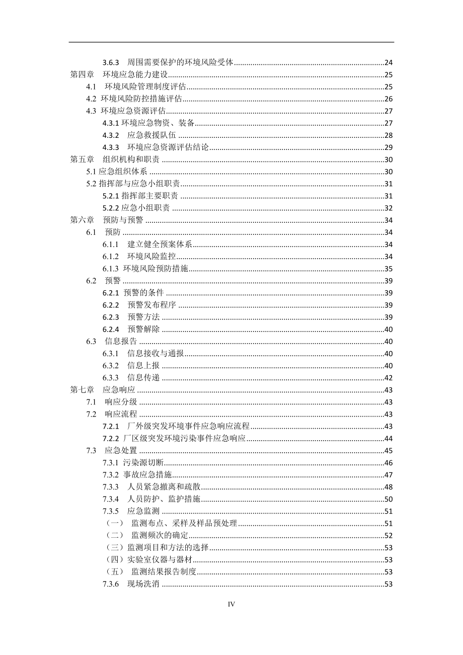 水处理公司突发环境事件应急预案范本_第4页