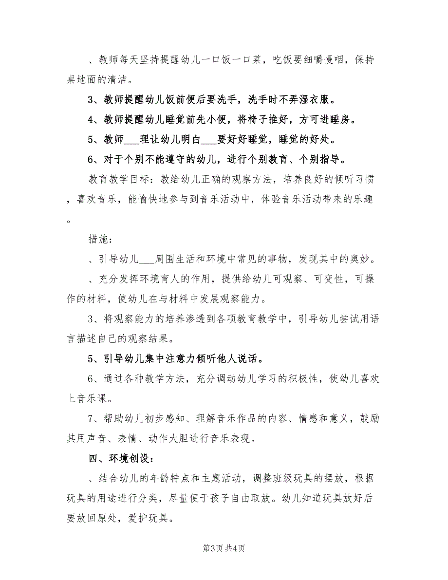 2022年幼儿园特色美术计划_第3页