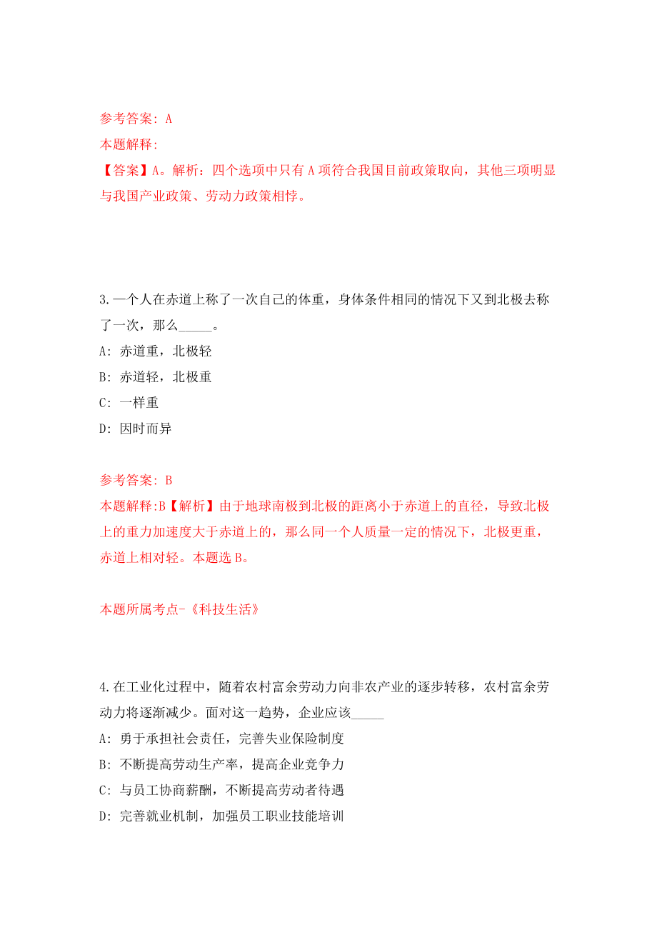 广西贺州市八步区大宁镇人民政府招考1名社保协理员练习训练卷（第6卷）_第2页