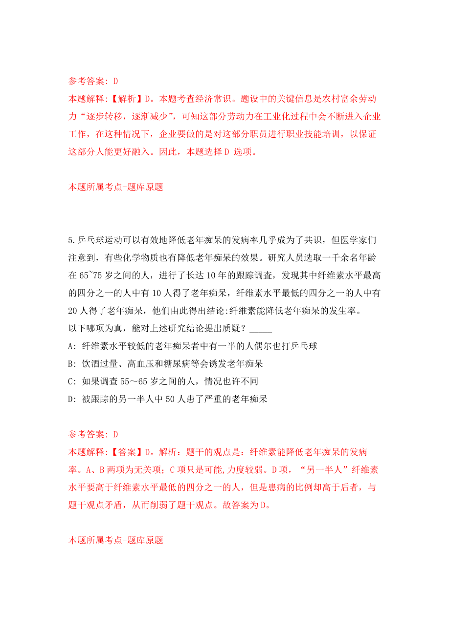 广西贺州市八步区大宁镇人民政府招考1名社保协理员练习训练卷（第6卷）_第3页