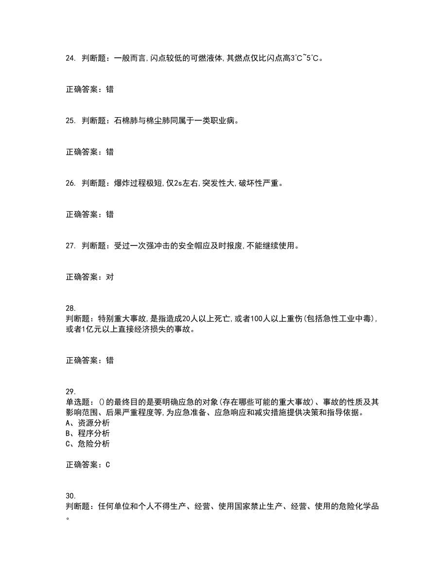 磺化工艺作业安全生产资格证书资格考核试题附参考答案68_第5页