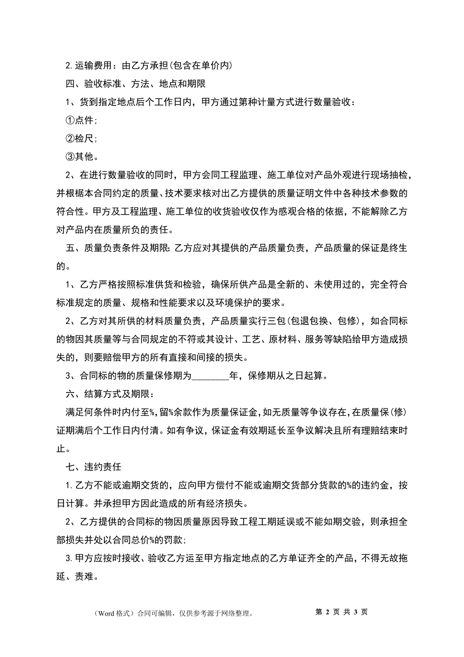 产品生产采购合同_第2页