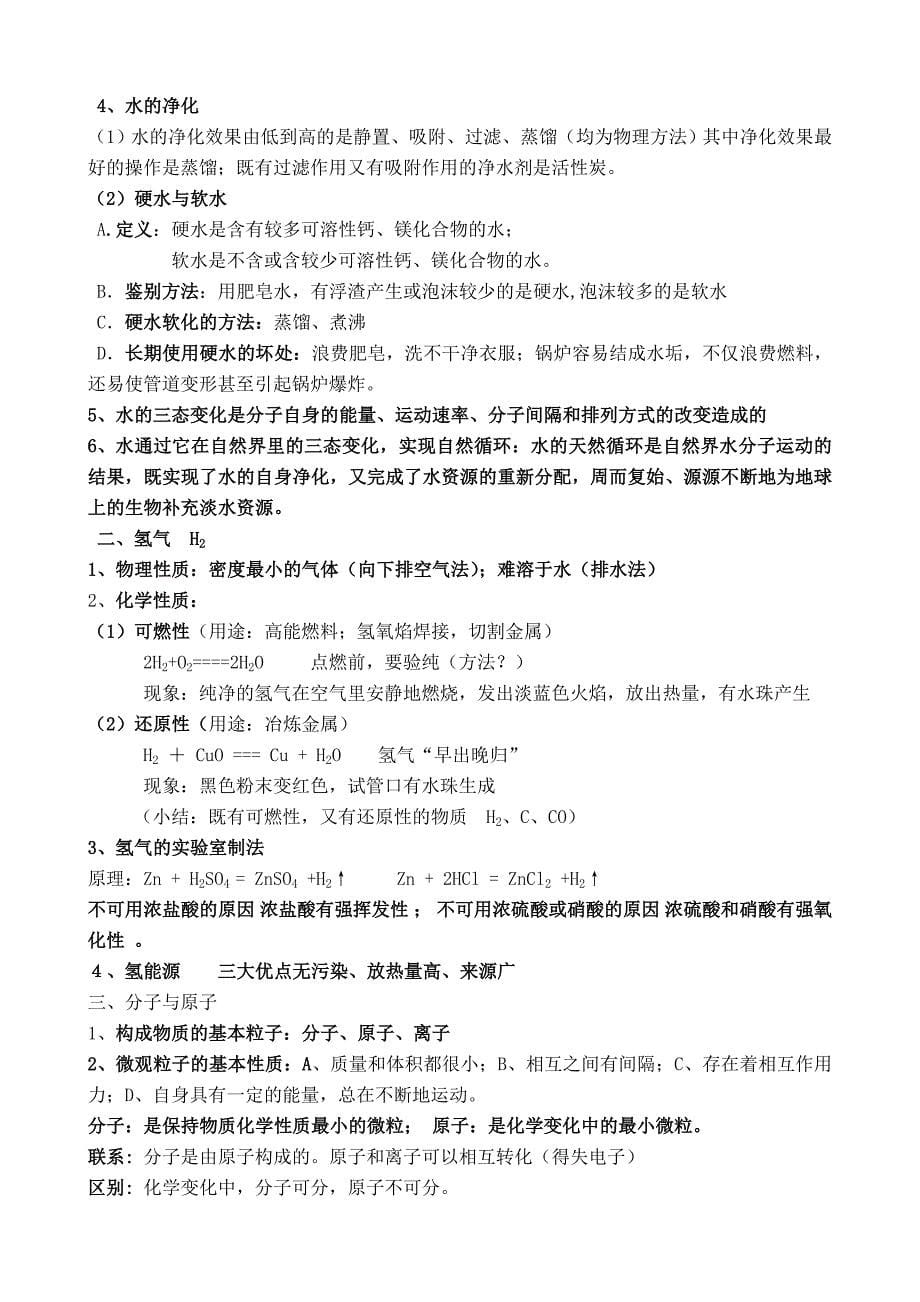 2014年最新鲁教版九年级化学上册知识点总结.doc_第5页