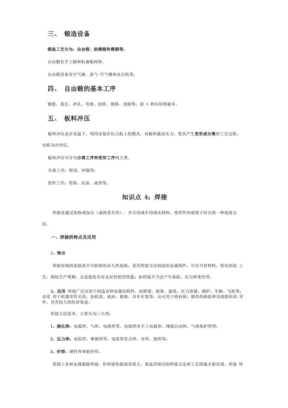 (完整word版)浙江大学工程训练复习资料_第5页