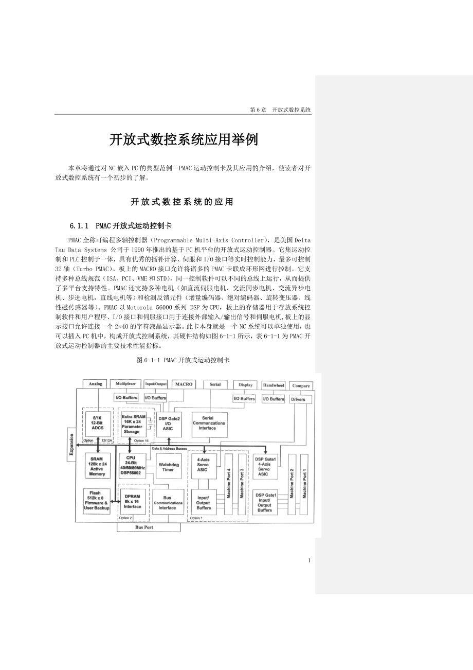 开放式数控系统应用举例_第1页